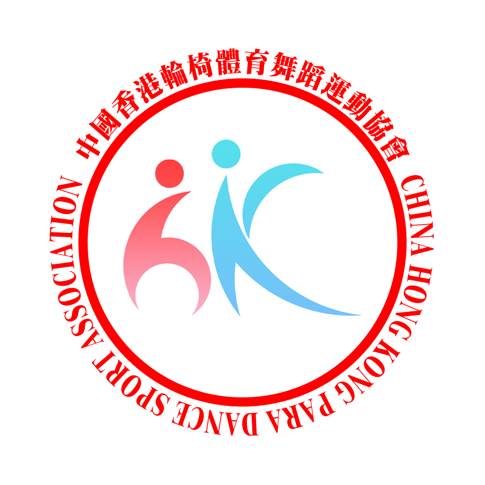 中国香港轮椅体育舞蹈运动协会标志